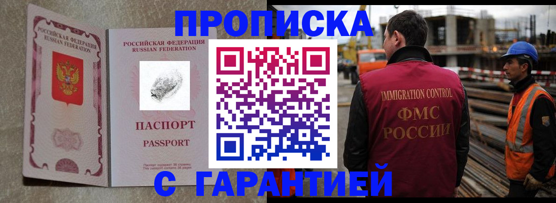 прописка законно в Надыме