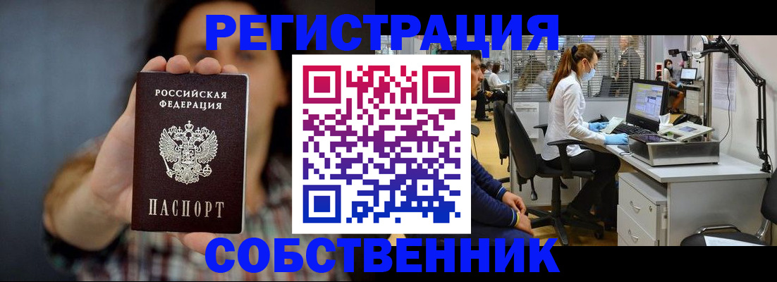 прописка ребенка в Надыме