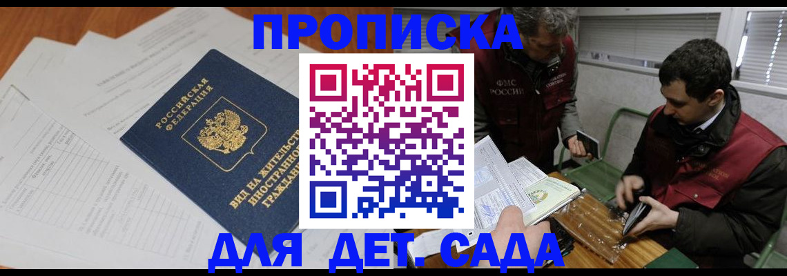 прописка законно в Надыме