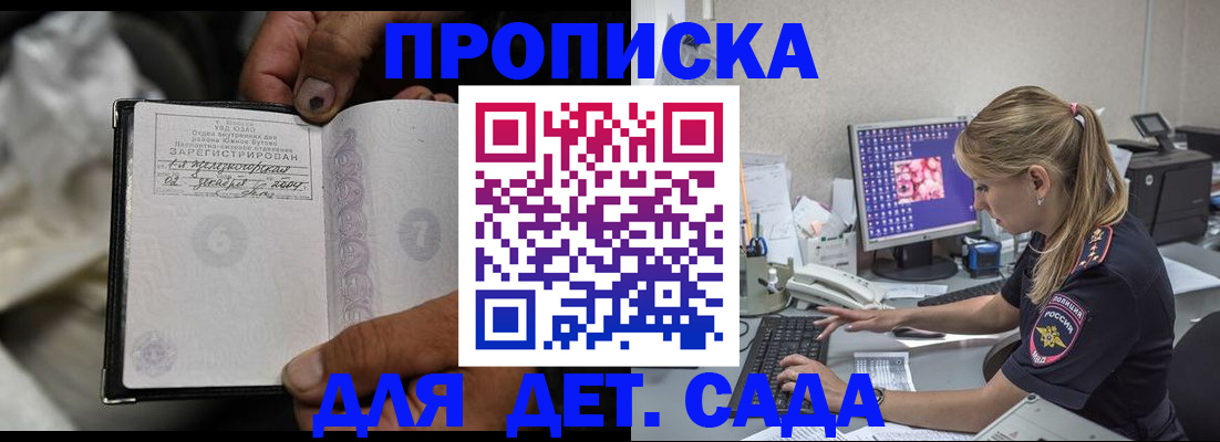 прописка ребенка в Надыме