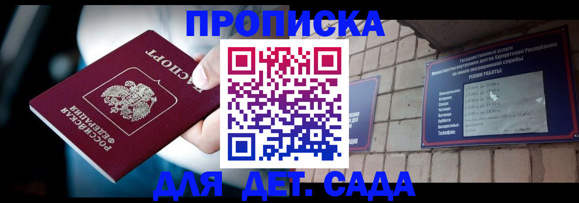 купить прописку в Надыме