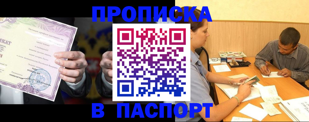 где прописаться в Надыме