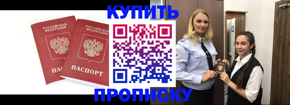 временная прописка в Надыме