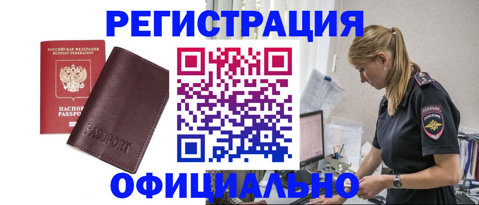 временная регистрация 2025 в Надыме