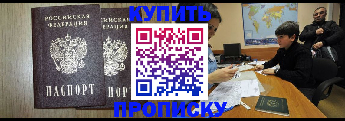 прописка паспорт в Надыме