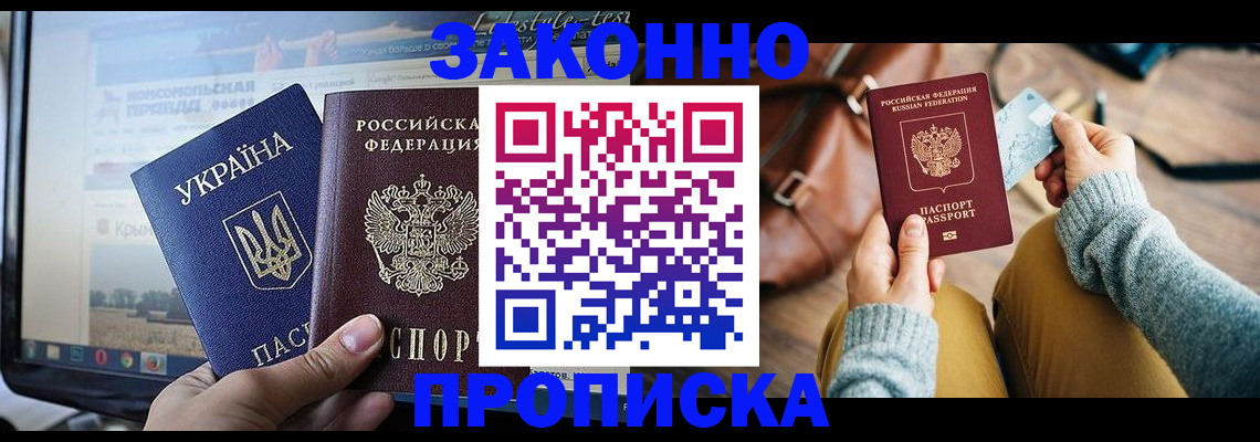 прописка паспорт в Надыме